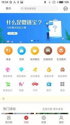 微链