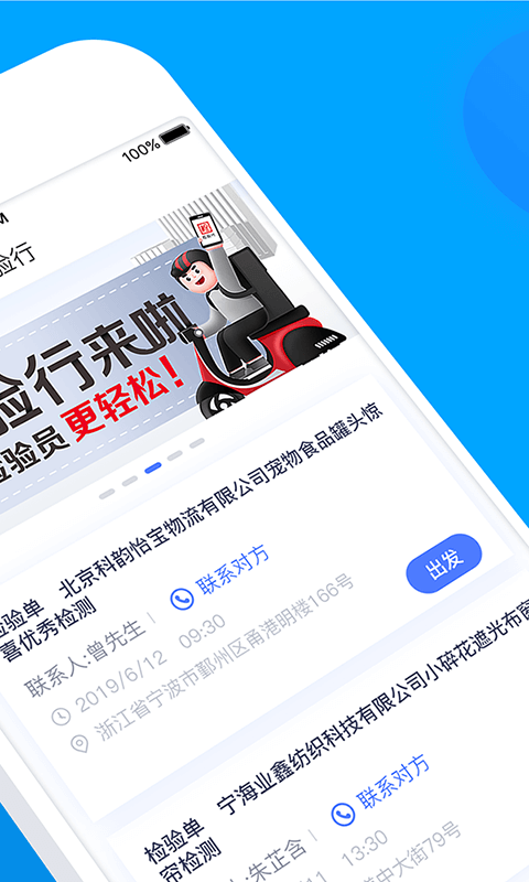 检验通
