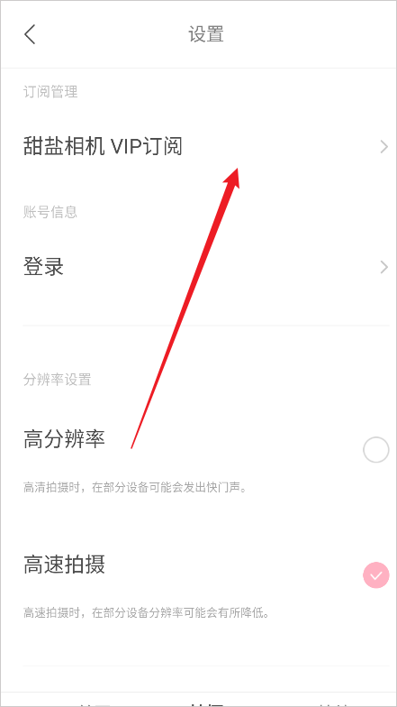 甜盐相机安卓版