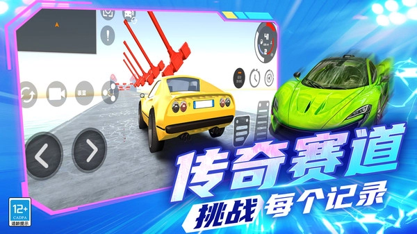 街头急速飞车