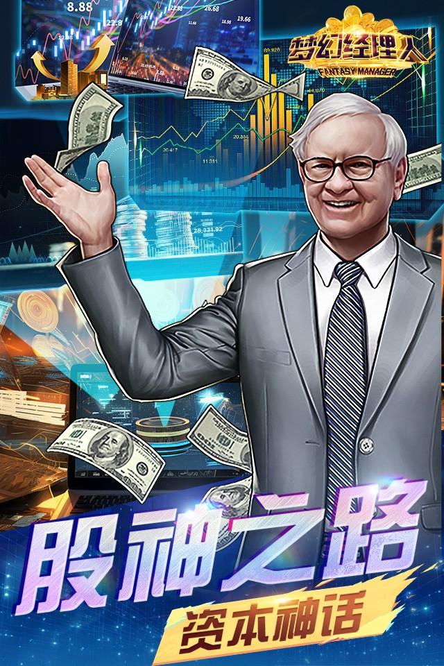 梦幻经理人