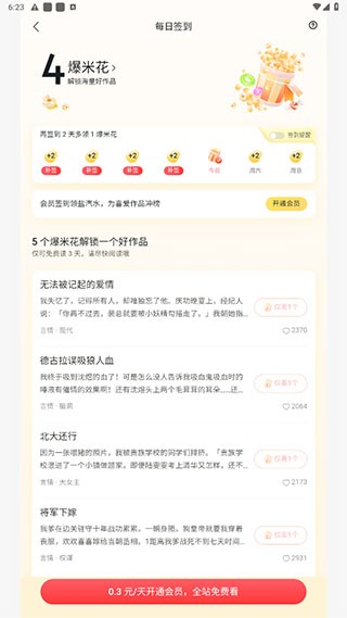 知乎盐言故事