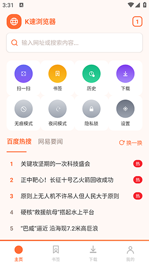 K速免费浏览器