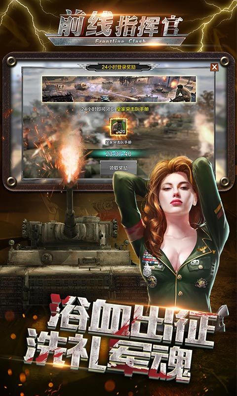 指挥前线