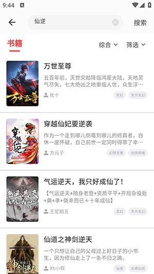 龙翼小说