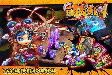 萌鬼乱斗百度版