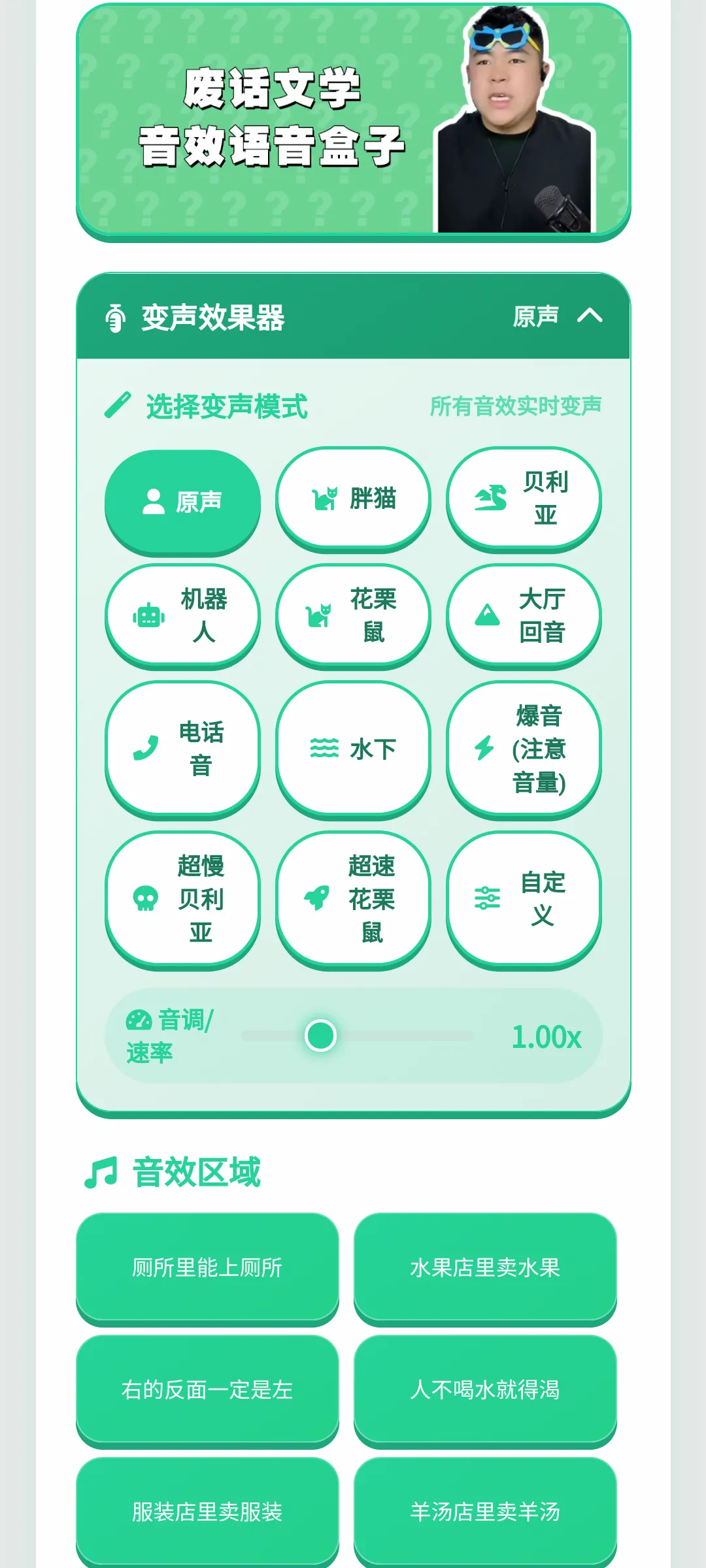 废话文学语音盒