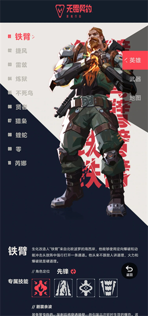 无畏契约手游资料站