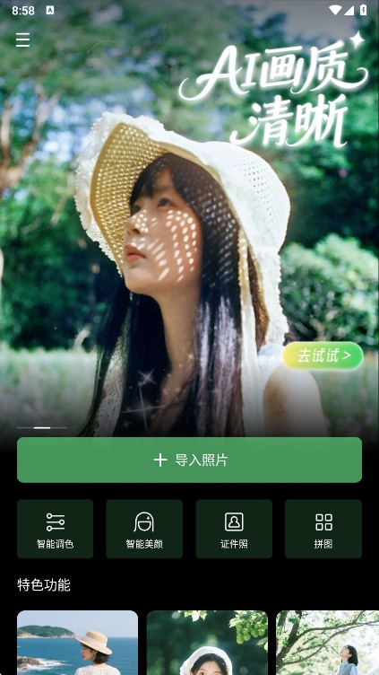 光影魔术手p图