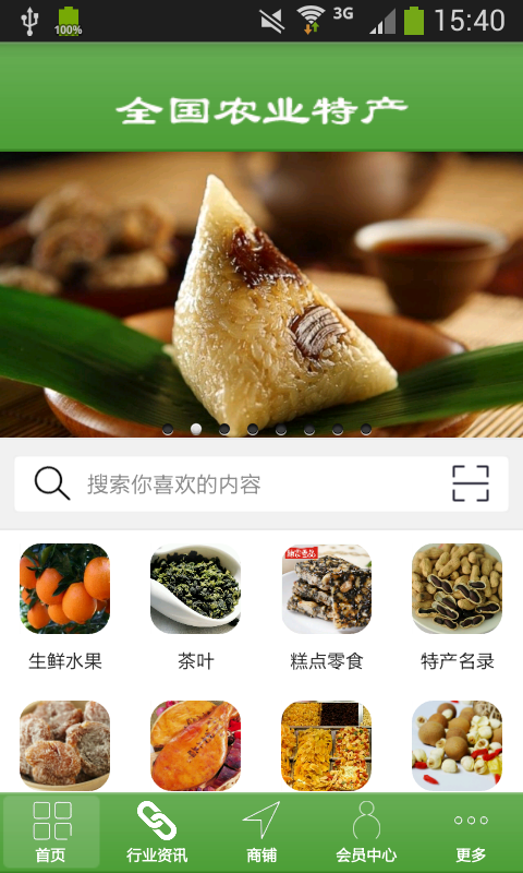 全国农业特产