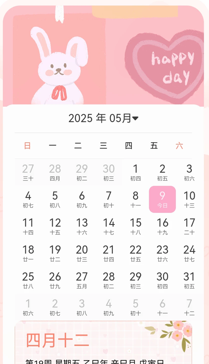 AI万年历