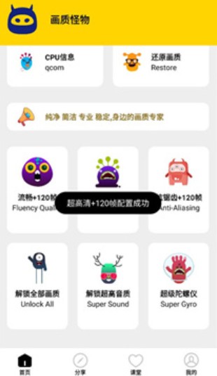 画质怪物助手