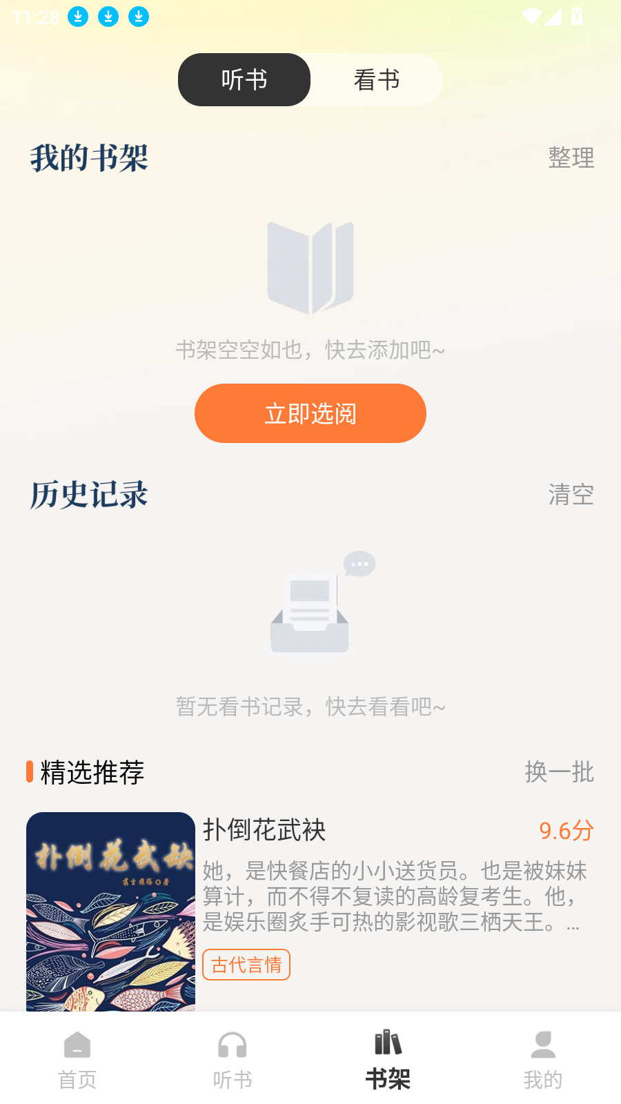 免费小说畅听