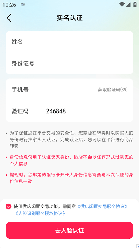 微店店长版