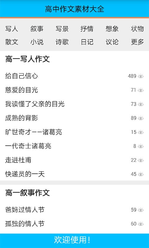 高中作文写作技巧