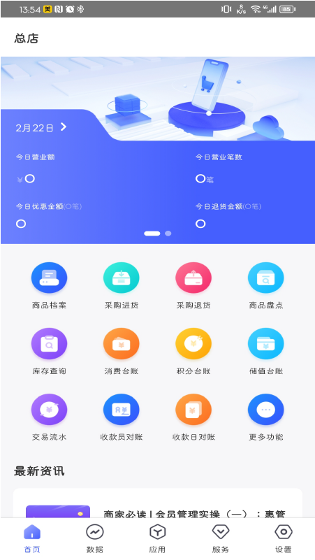 惠管家门店通
