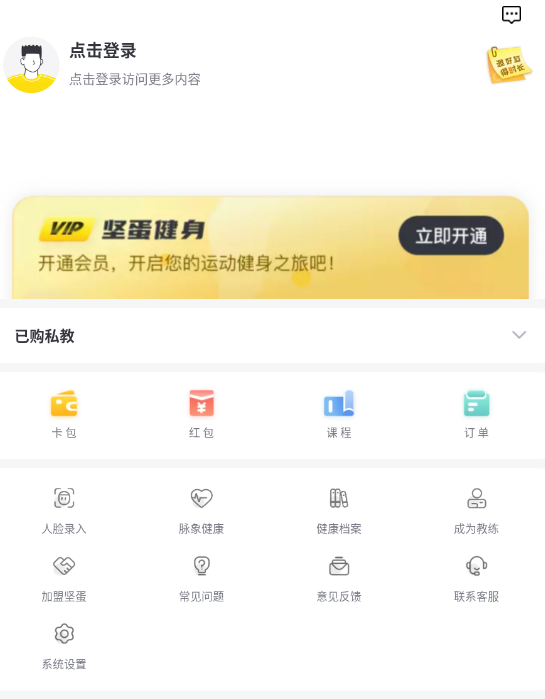 坚蛋运动app最新版