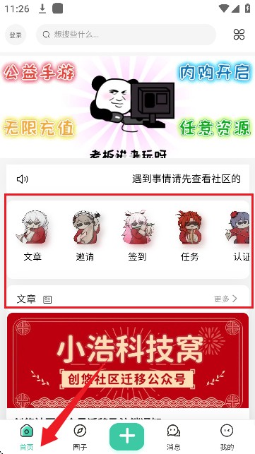 创悠社区