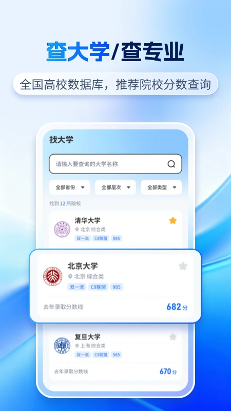 高考志愿AI