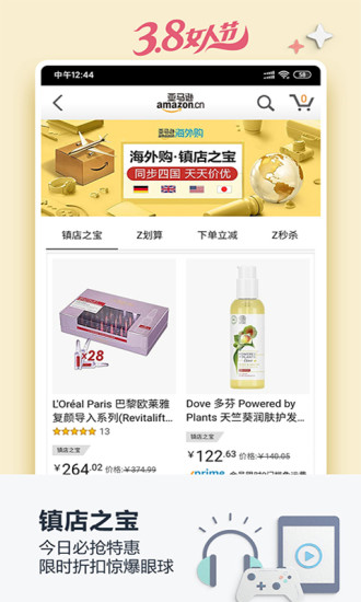 亚马逊购物