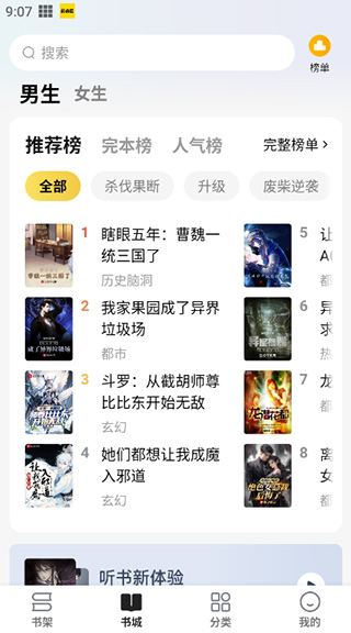 免费小说阅读星app手机版