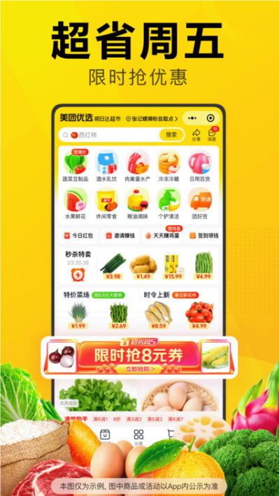 美团优选app