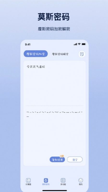 摩斯计算器