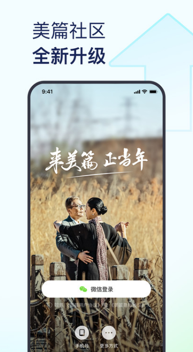 美篇制作
