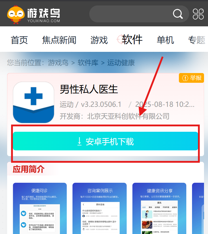 男性私人医生