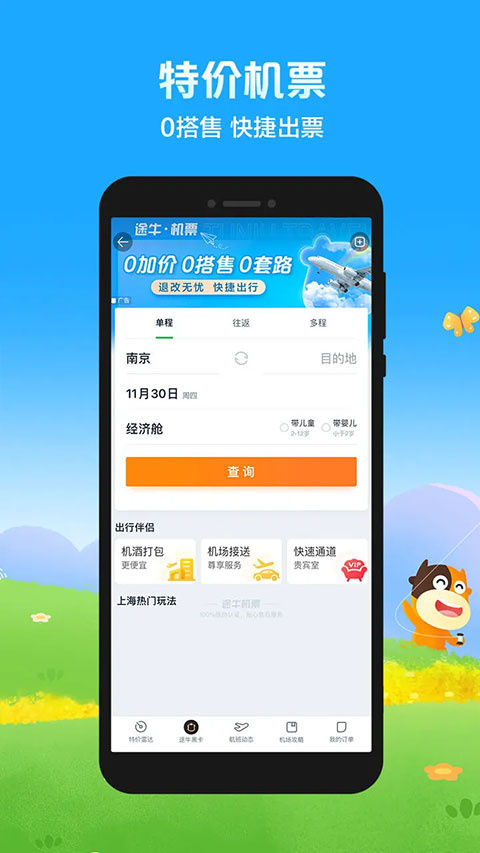 途牛旅游网app安卓
