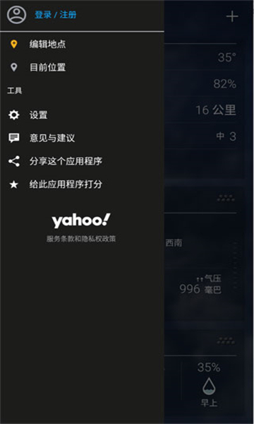 雅虎天气预报app