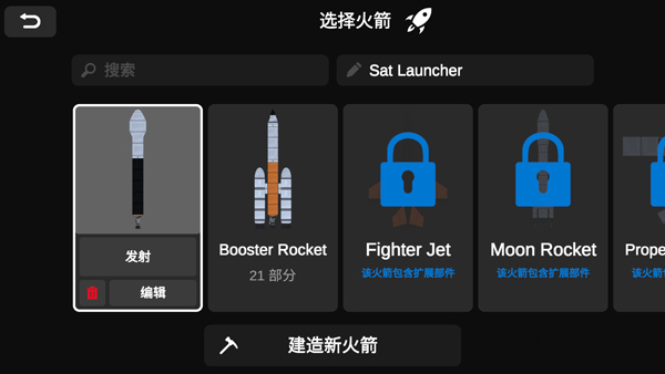 火箭模拟器