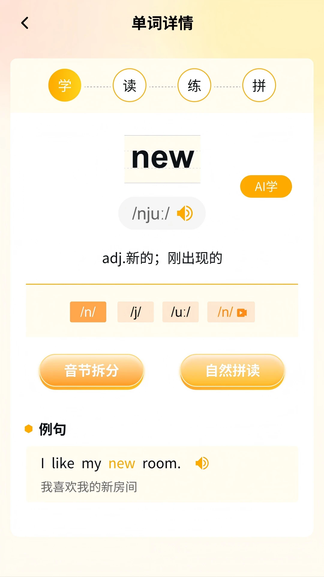 柚子单词速记