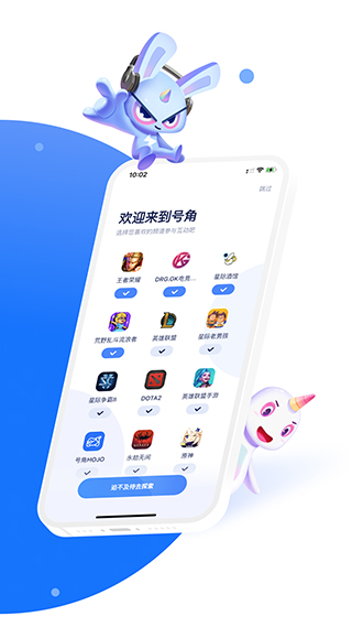 号角