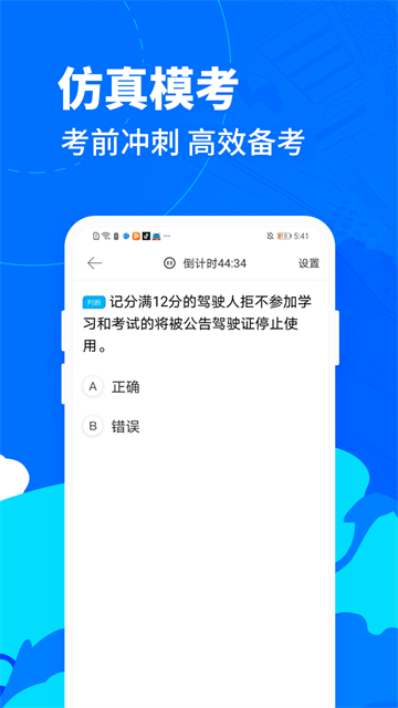 驾考宝典摩托车版