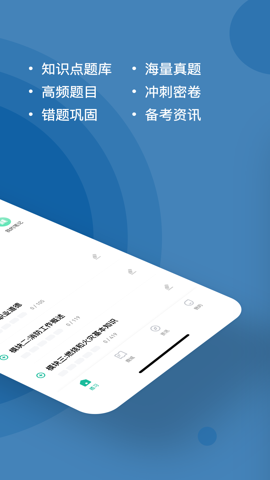 消防设施操作员练题狗