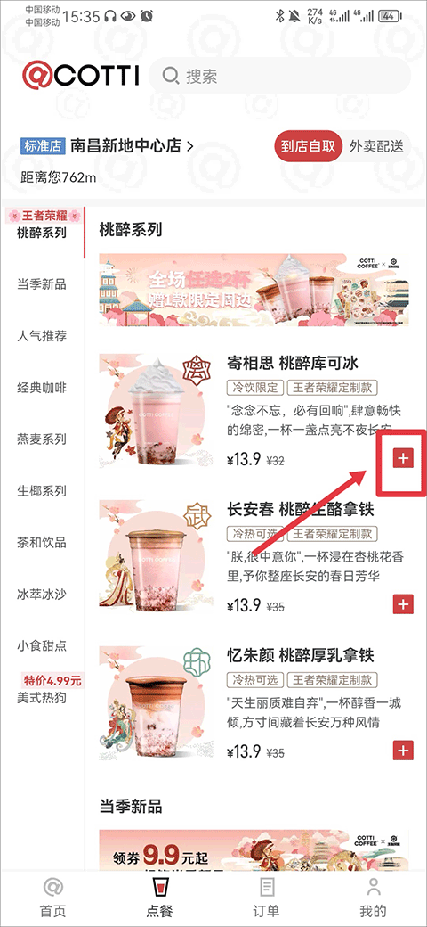 库迪咖啡最新版