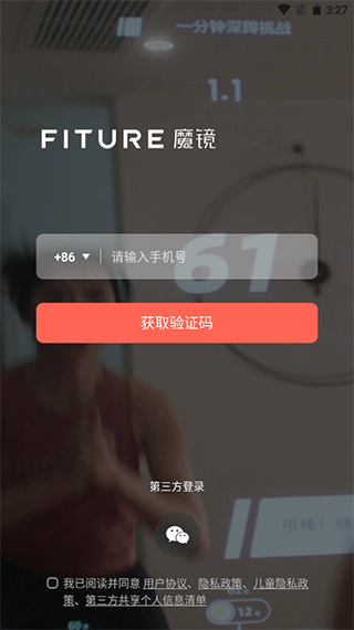 FITURE魔镜