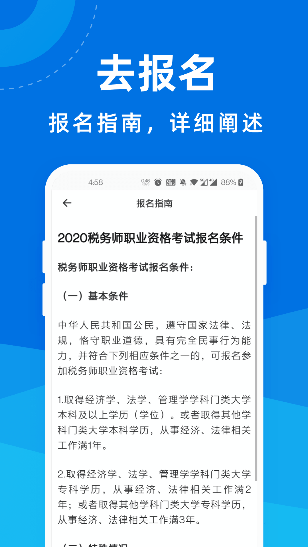 税务师宝典