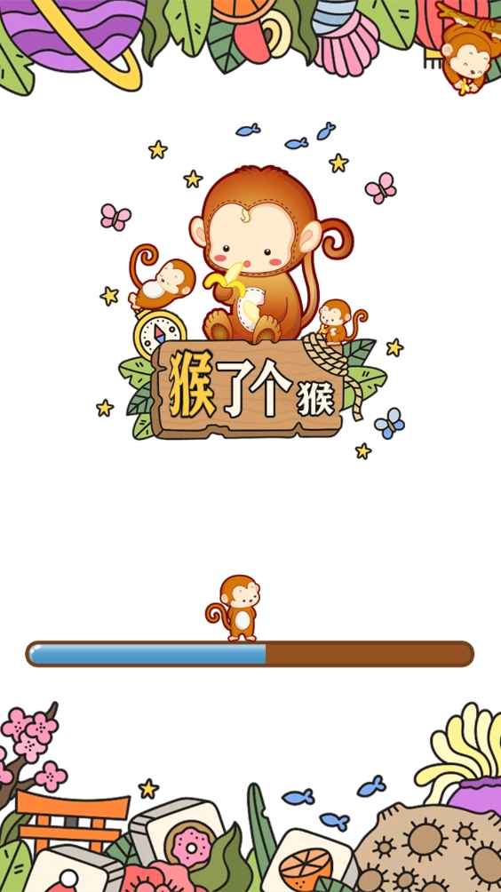 猴了个猴