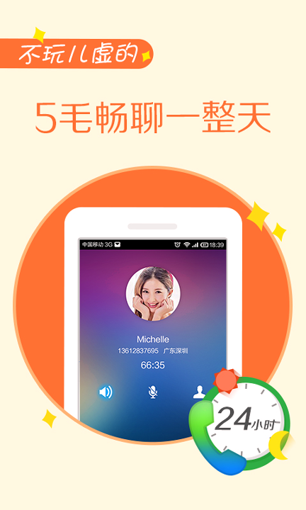 掌上宝免费电话
