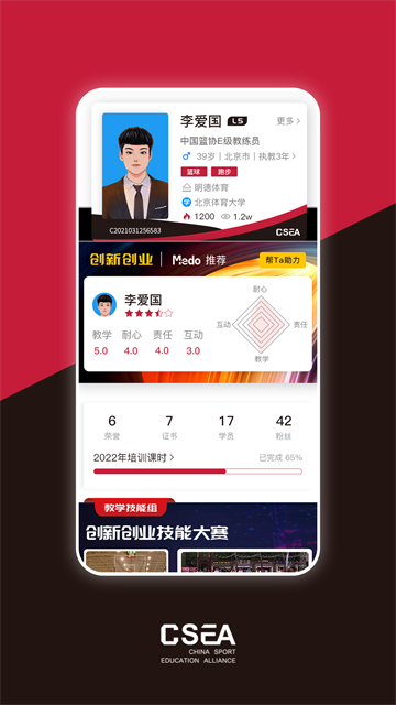 体教联盟手机版