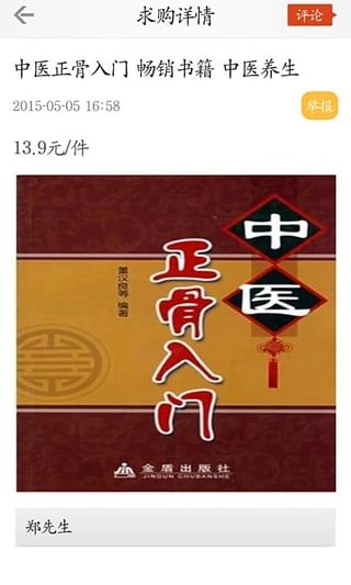 中医骨伤