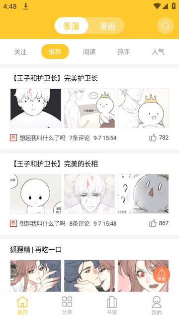 丸子漫画