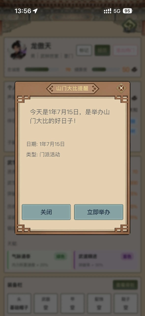 武林门派模拟器
