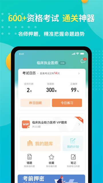 易考必过题库