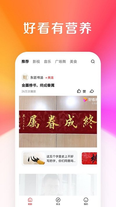 好看视频app