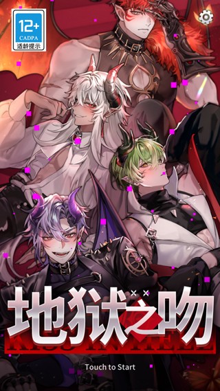 地狱之吻中文版