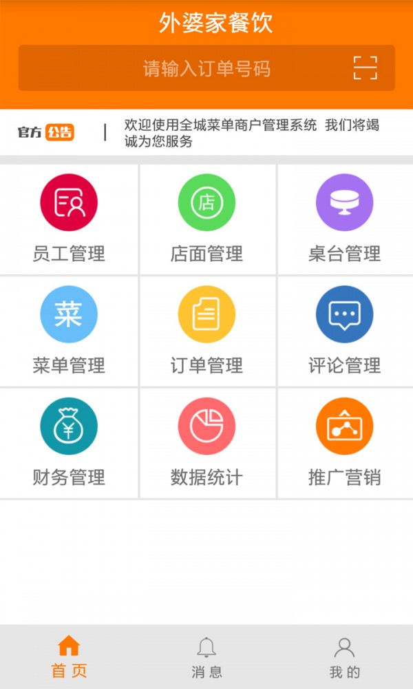 全城菜单商户