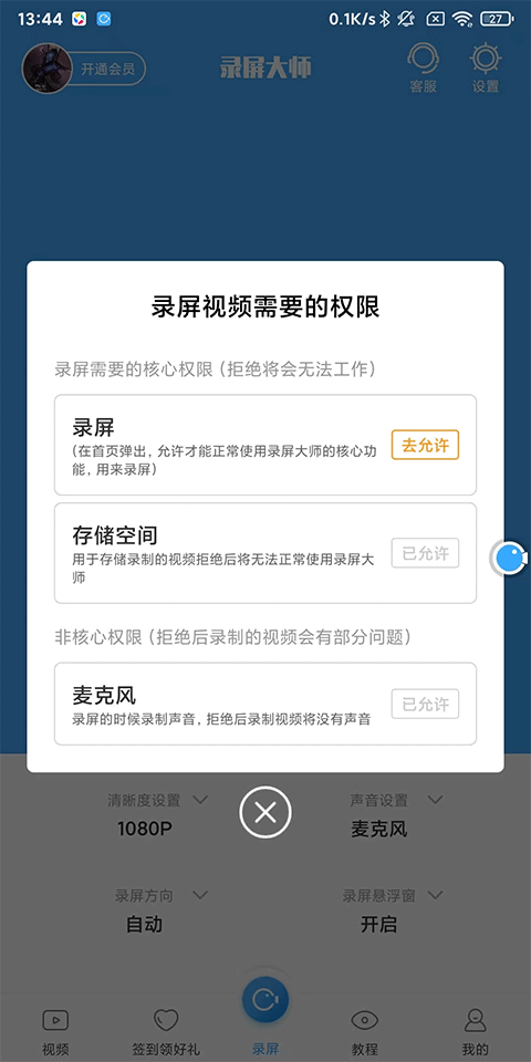 录屏大师